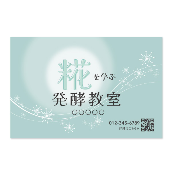 発酵教室看板　糀料理教室