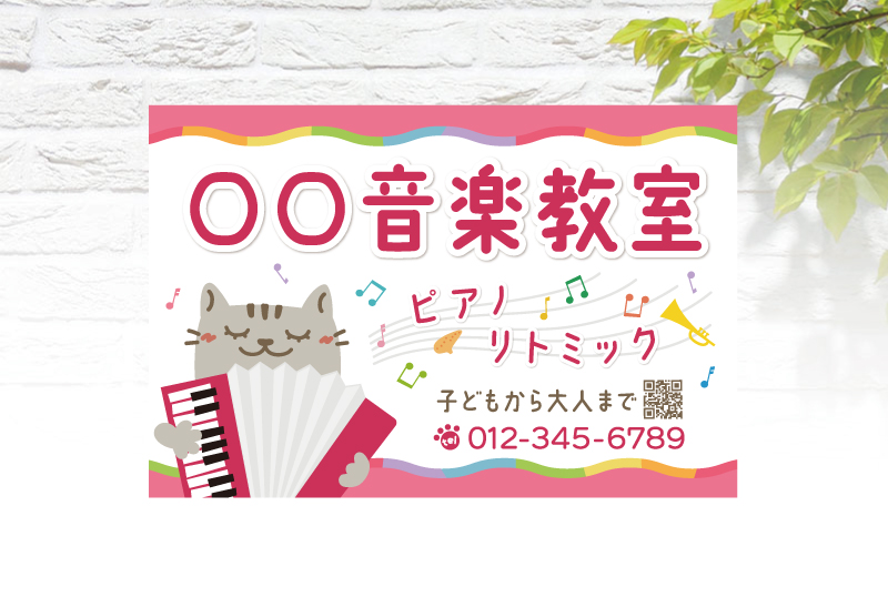 音楽教室看板　アルミ複合板看板