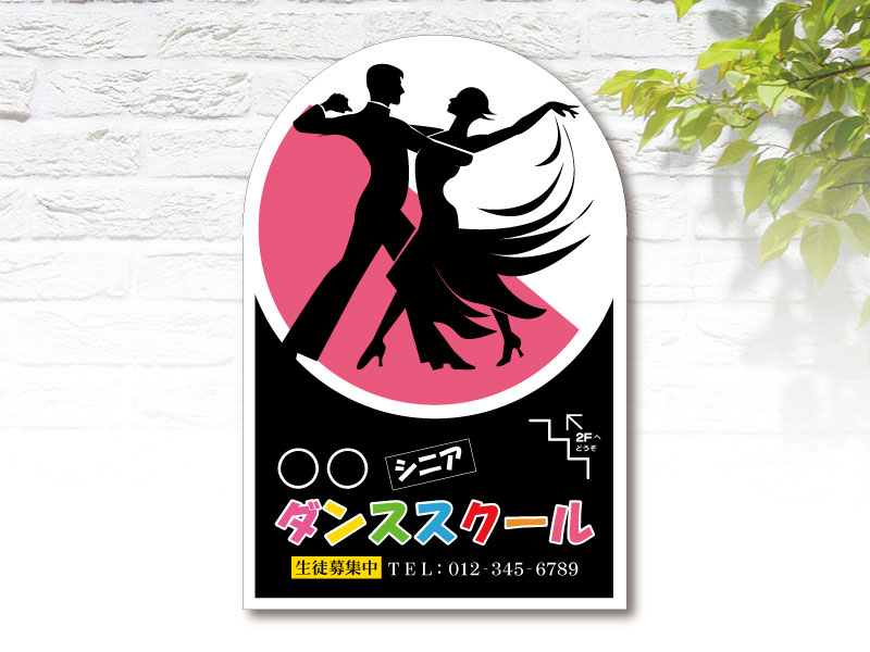 ダンススクール看板