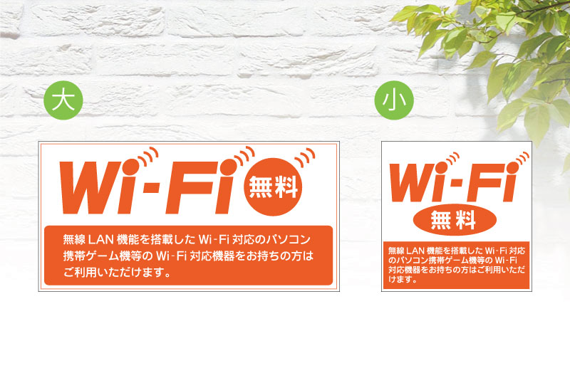 Wi-Fi無料　ステッカー