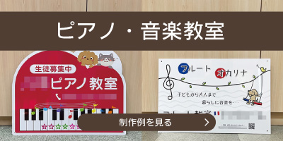 ピアノ・音楽教室