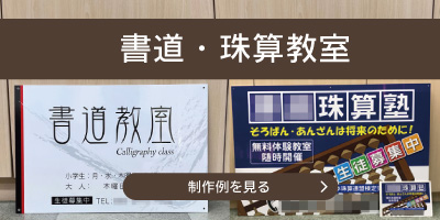 書道・珠算教室