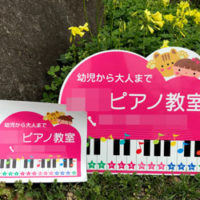 ピアノ教室型抜き看板、完成しました。