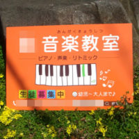音楽教室看板、完成しました。