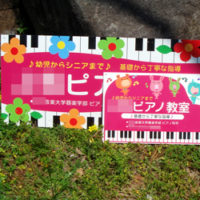 ピアノ教室看板、完成しました。