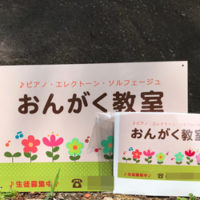おんがく教室看板、完成しました。