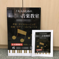 音楽教室看板、完成しました。