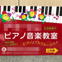 ピアノ音楽教室看板、完成しました。