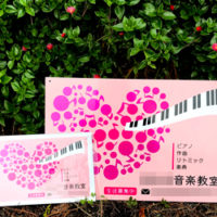 音楽教室看板、完成しました。