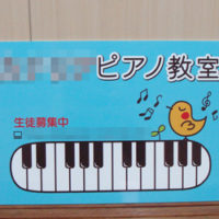 ピアノ教室看板、完成しました。