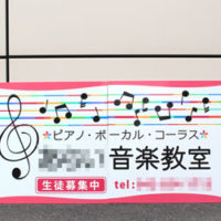 音楽教室看板、完成しました。