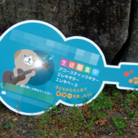ギター教室型抜き看板