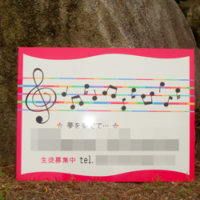 音楽教室看板、完成しました。