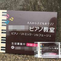 ピアノ教室看板、完成しました。