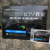 ピアノ教室看板、完成しました。