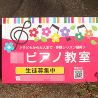 ピアノ教室看板、完成しました。