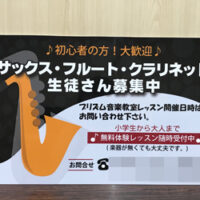 サックス教室看板、完成しました。