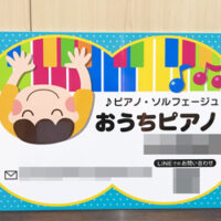 ピアノ教室看板、完成しました。