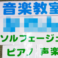 音楽教室切り文字シート、完成しました。
