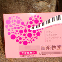 音楽教室看板、完成しました。