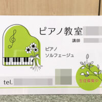 ピアノ教室看板、完成しました。
