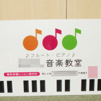 音楽教室看板、完成しました。