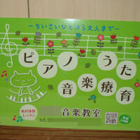 音楽教室看板、完成しました。