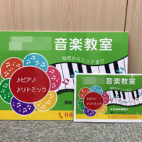 音楽教室看板、完成しました。