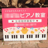 ピアノ教室看板、完成しました。