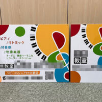 音楽教室の看板、完成しました。