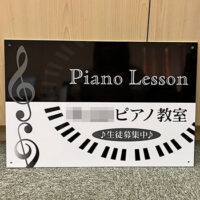 ピアノ教室看板、完成しました。