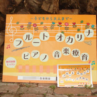 音楽教室看板、完成しました。