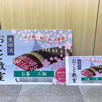 おこと教室看板、完成しました。