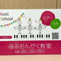 おんがく教室看板、完成しました。