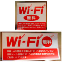 WiFI無料ステッカー、完成しました。