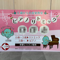 音楽教室看板、完成しました。