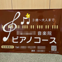 音楽教室シート、完成しました。