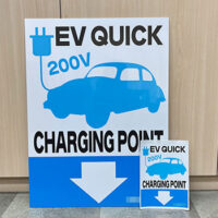 EV QUICK CHARGING POINT看板、完成しました。