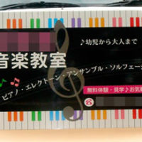 音楽教室看板、完成しました。