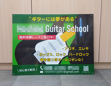 ギター教室看板　完成写真　制作例