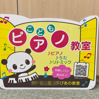 ピアノ教室看板、完成しました。
