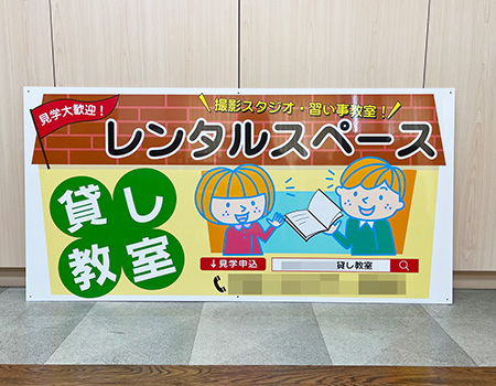 レンタルスペース看板　完成写真　制作例