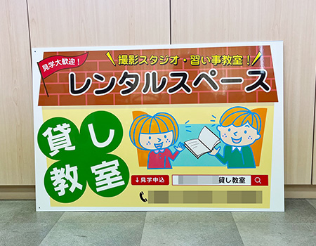 レンタルスペース看板　完成写真　制作例