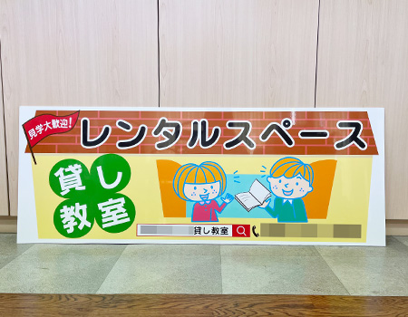 レンタルスペース看板　完成写真　制作例
