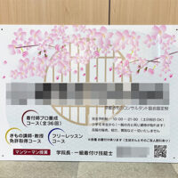 着付け教室看板、完成しました。