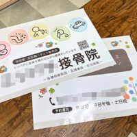 接骨院看板、完成しました。