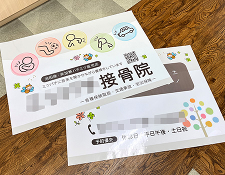 接骨院看板シート　完成写真　制作例