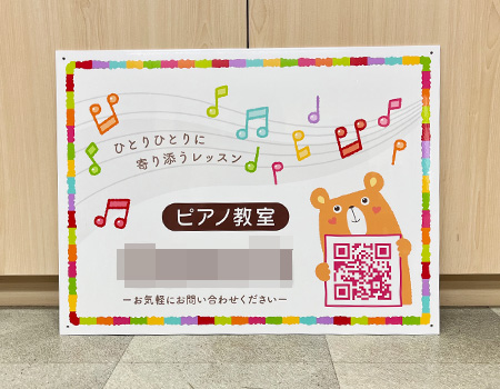 ピアノ教室看板　完成写真　制作例
