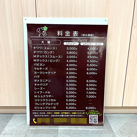 ドッグサロン料金表シート完成写真　制作例