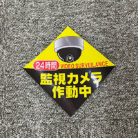 監視カメラ作動中ステッカー、完成しました。